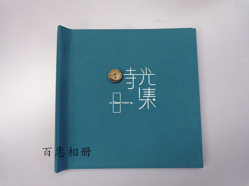 时光集相册封面 布封面 方8寸 影楼相册材料
