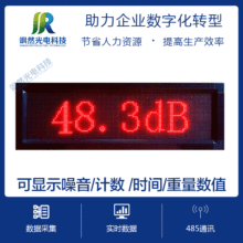 定制噪音分贝显示屏噪声电子看板PLC信号采集环境监测系统