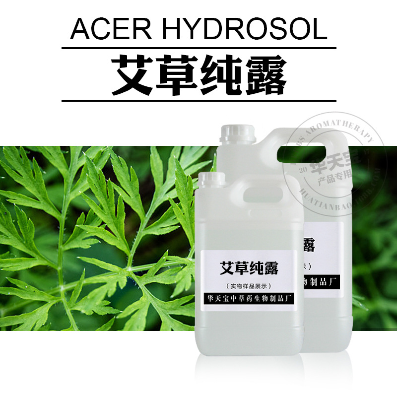 艾草纯露1kg蒸馏提取艾草提取液头道饱和艾草花水厂家