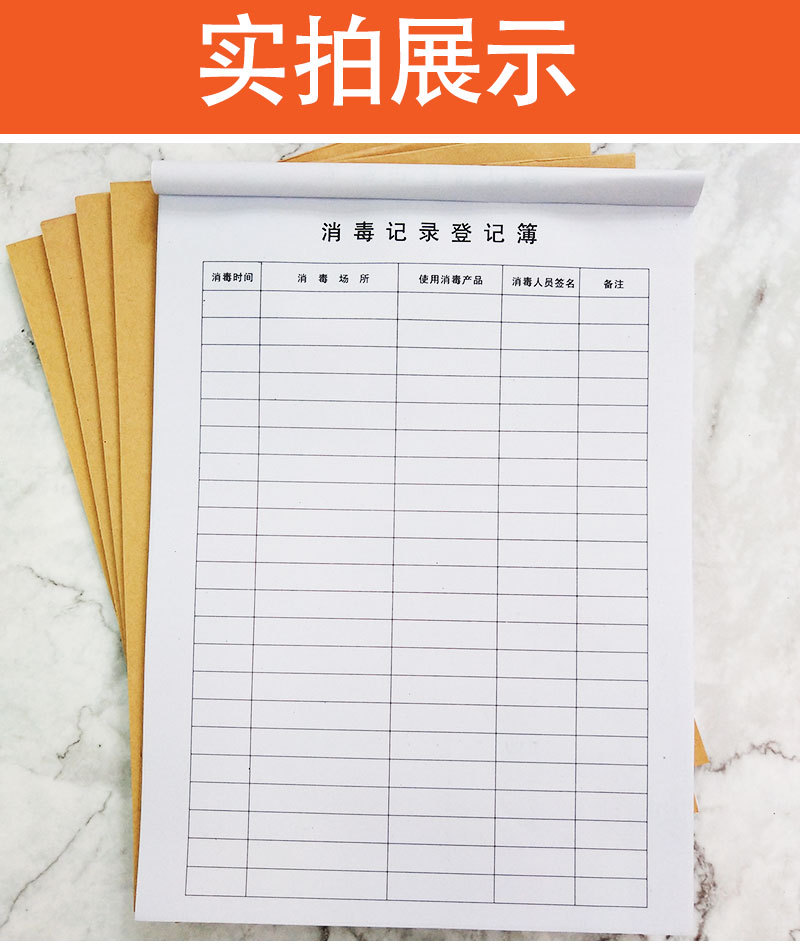 消毒记录表预防疫情消毒登记表本每日消毒登记防控防疫消毒登记簿