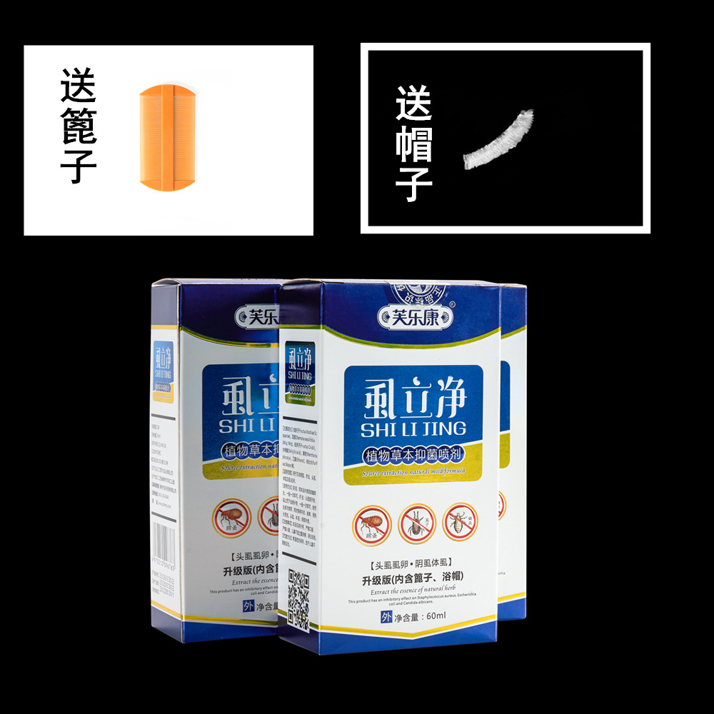 虱立净虱子药儿童祛头虱体虱除虱子杀虱子喷雾剂成人去虱子药60ml
