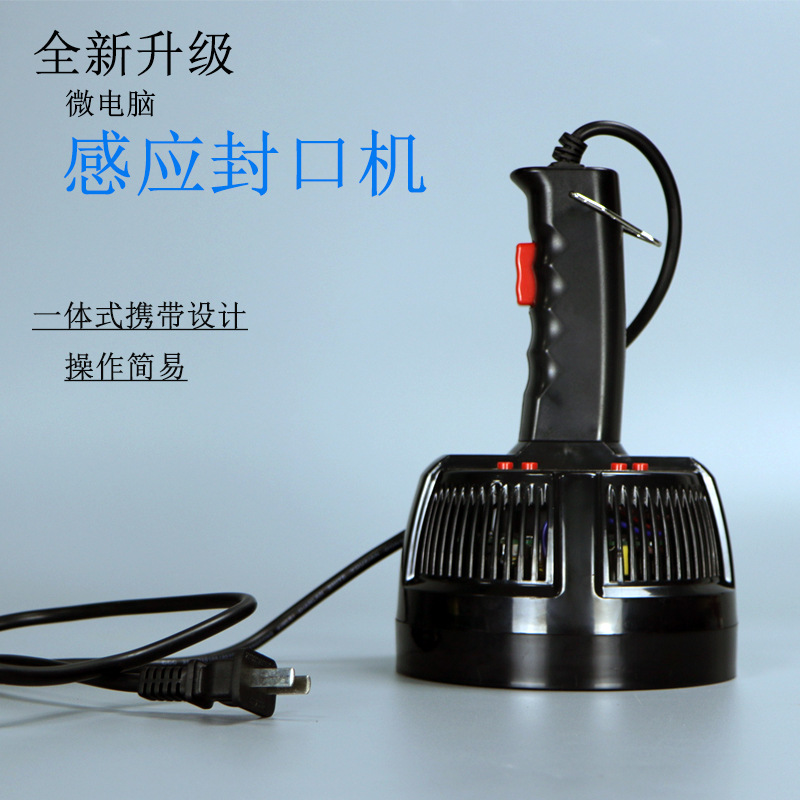 新款便捷手持一体式感应封口机 瓶子封口机 电磁铝箔垫片封口机-阿里
