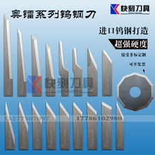 快刻刀具 奥镭钨钢气动旋转切割机刀片介样机AOL打样机振动合金刀