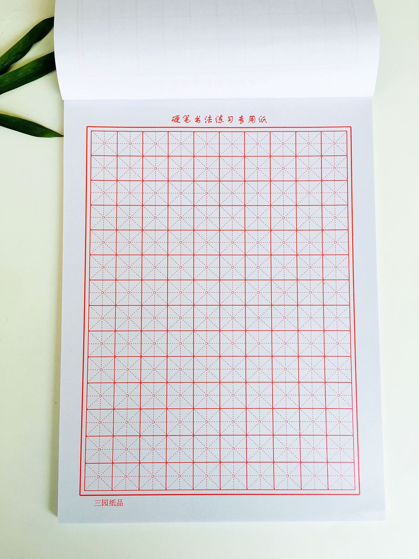 三园16开米字格硬笔书法纸 红米格,绿米格钢笔练字纸 学生专用纸