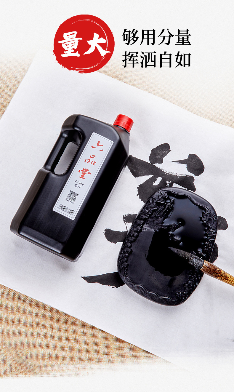 六品堂书 法专用大桶油烟墨汁 培训班国画练习创作弹线大容量墨水
