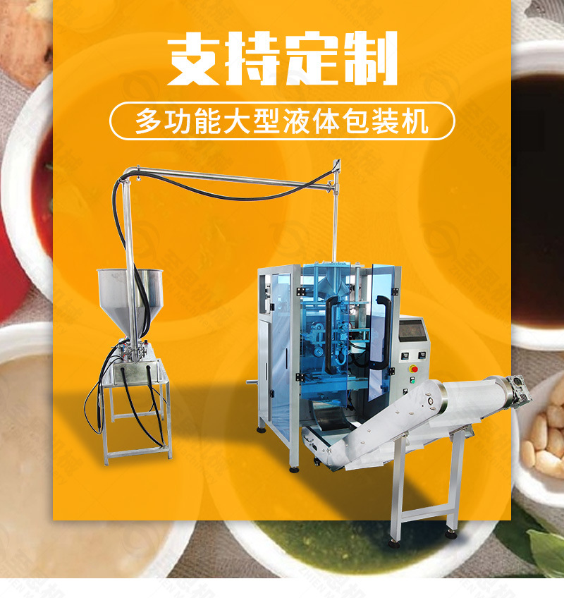 辣椒酱全自动定量包装机 全自动液体包装机