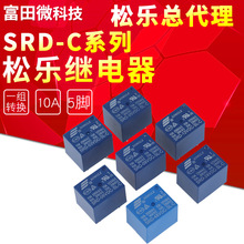 SRD-06VDC-SL-C 6V 5脚 10A T73 一开一闭 松乐功率继电器