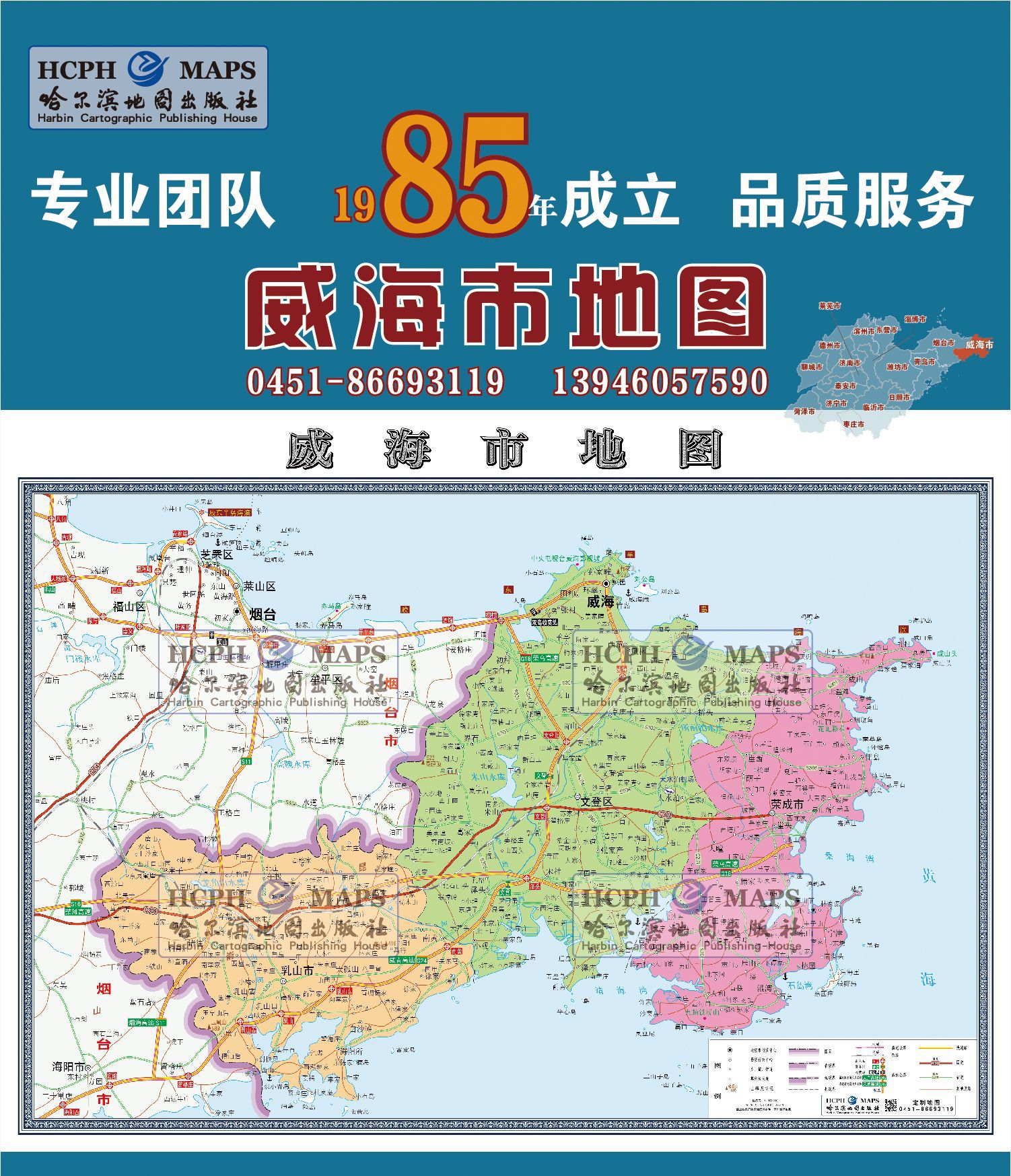 威海市地图挂图行政交通地形地貌卫星影像城市街区2020办公室定制