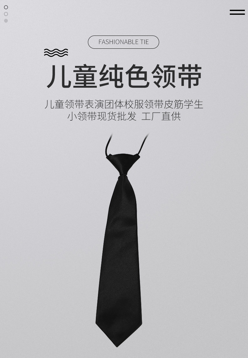 儿童领带 皮筋纯色表演团体校服领带 学生小领带现货批发