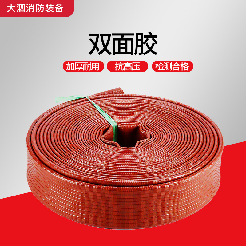 消防用136520166520双面胶消防水带油罐车用消防水管水带