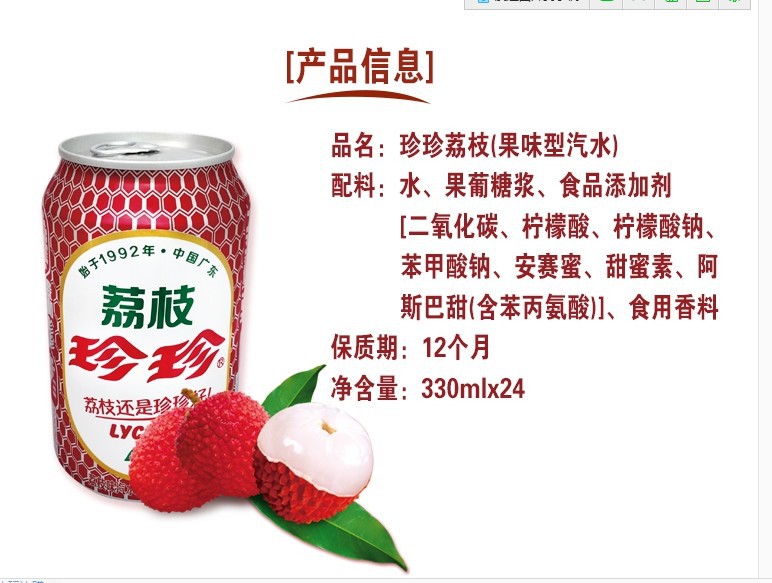 整箱24罐包邮珍珍荔枝饮料80童年回忆汽水小时候的味道碳酸老汽水