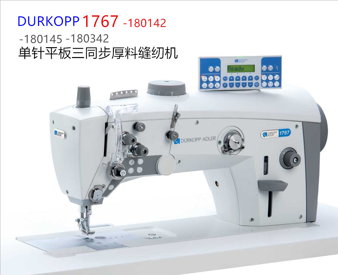 德国杜克普1767平板单针大旋梭三同步工业缝纫机