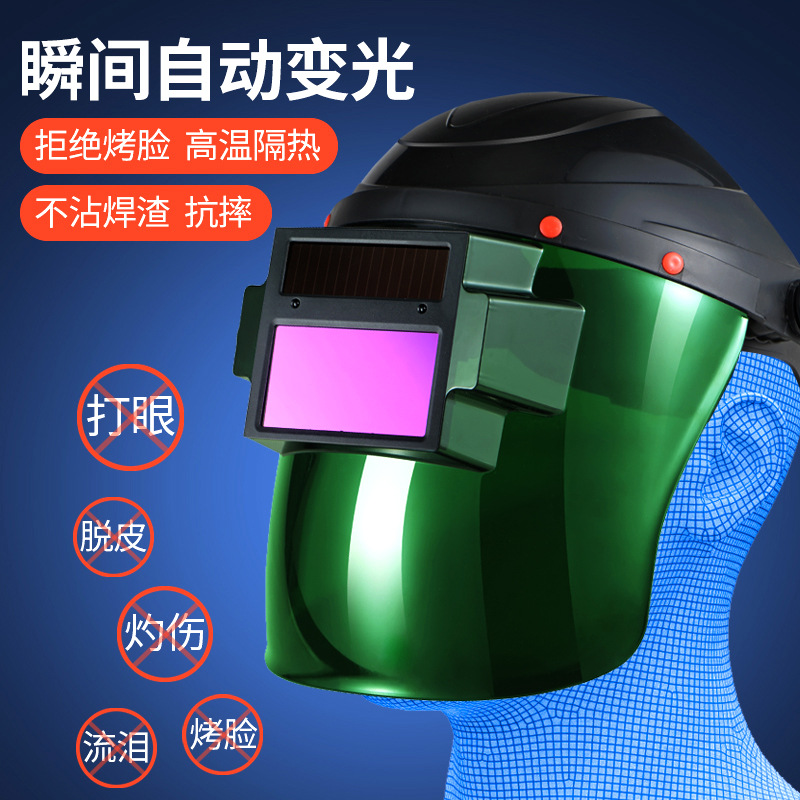 电焊防护罩面罩脸部全自动焊帽焊工头戴式变光电焊帽二保焊氩弧焊