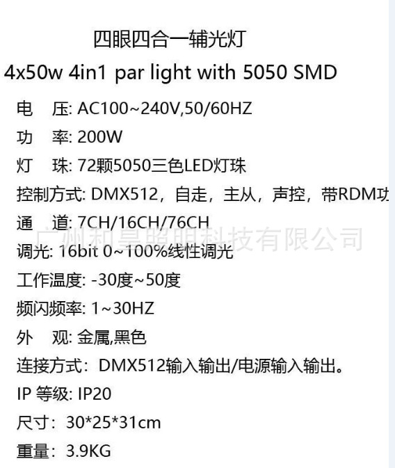 2020新款 led帕灯 200w面光灯带灯带 四眼四合一辅光灯