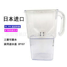 日本 三菱可菱水净水器净水杯户外便携直饮滤水壶CP005 CP107E