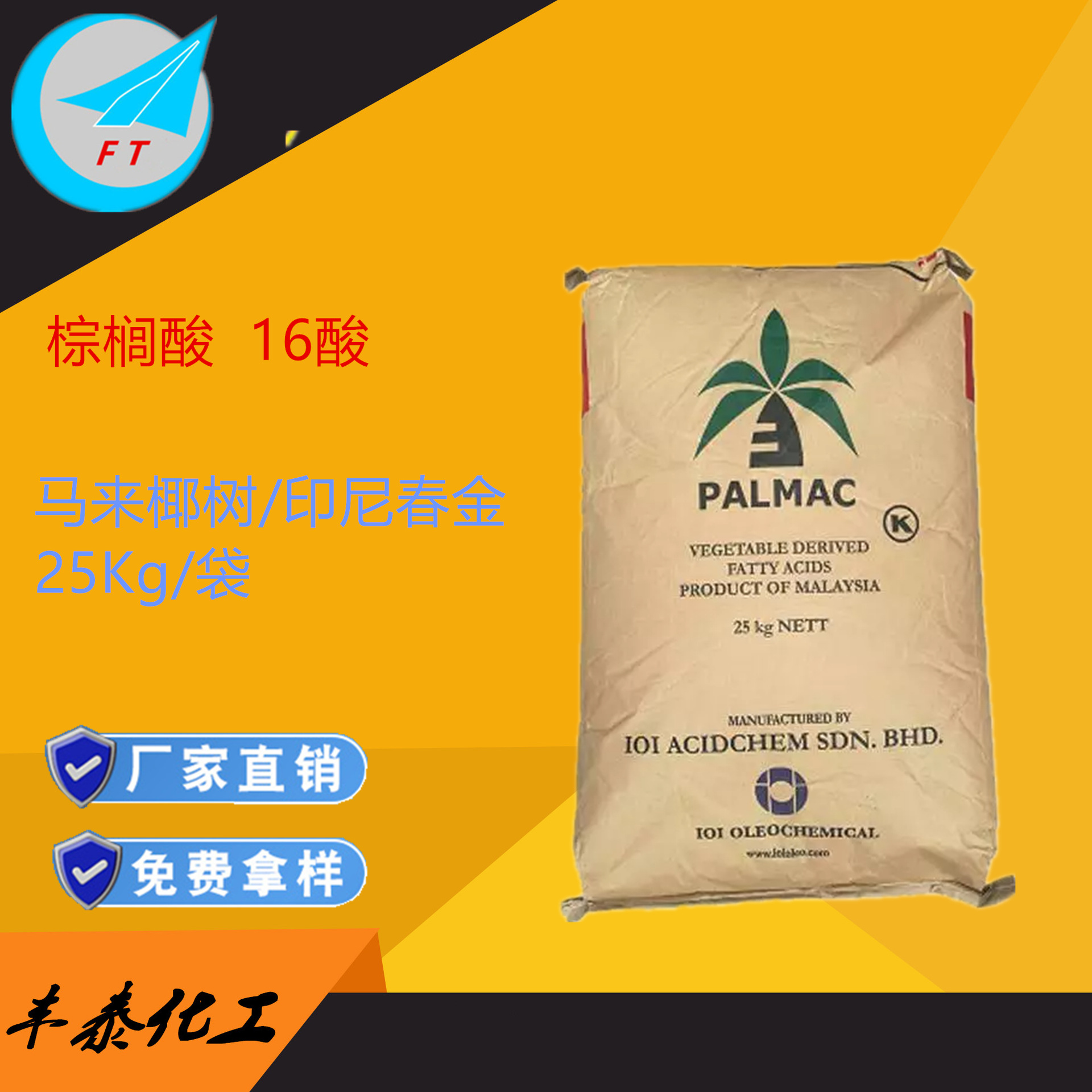 【原装进口】16酸 棕榈酸 十六酸 1包起订-阿里巴巴