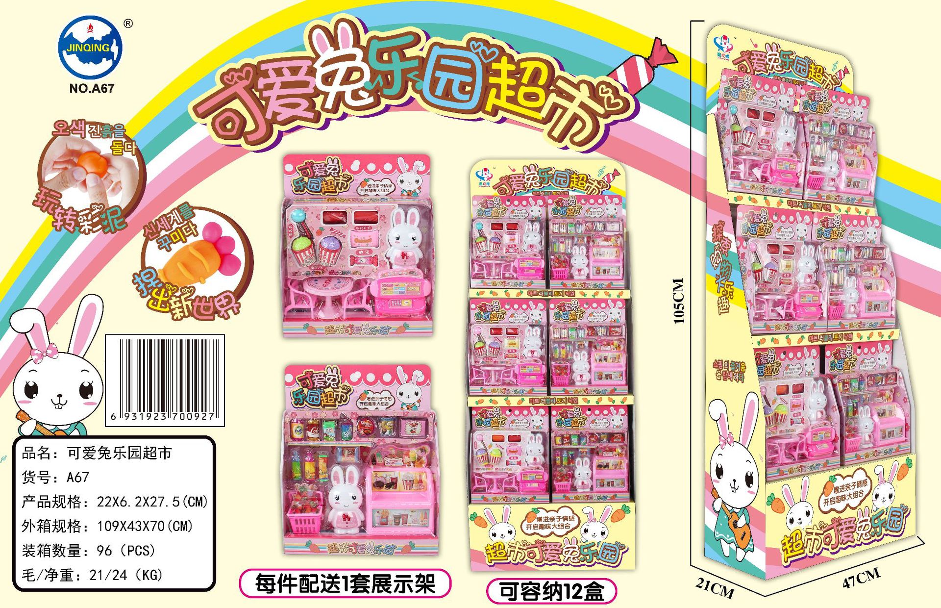 亲子互动卡通小兔子甜品美食超市玩具a67仿真迷你收银机套装