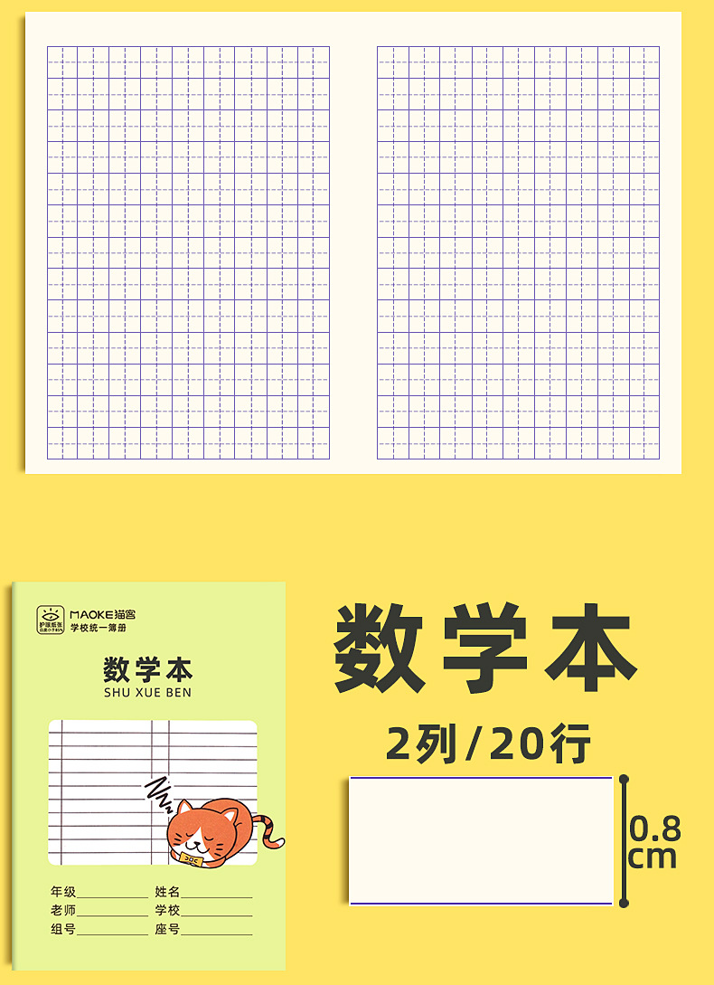 作业本小学生儿童数学生字簿田字拼音方格本子幼儿园用练字写字本