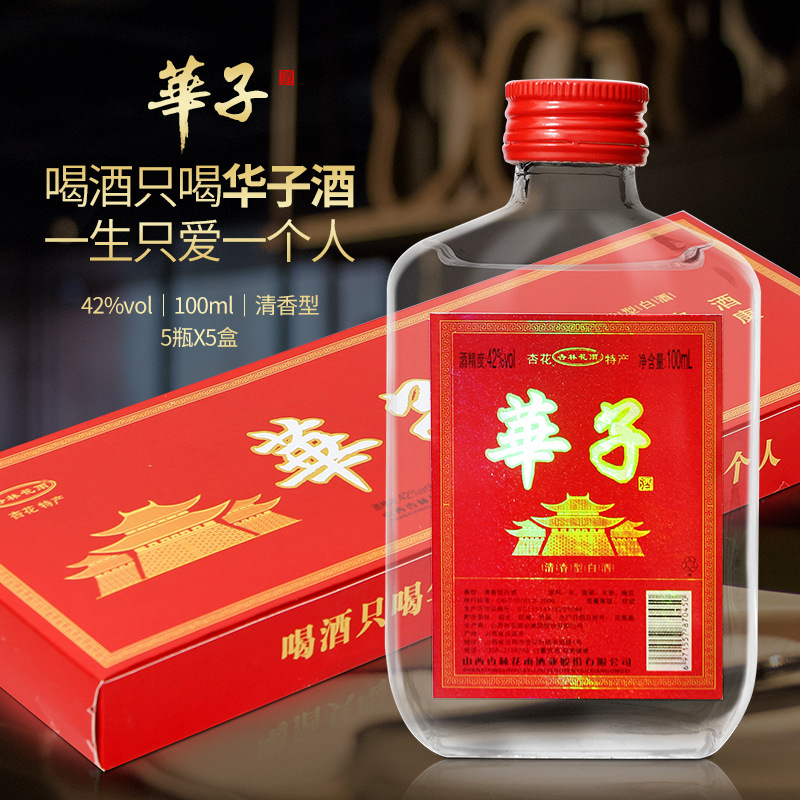白酒批发礼盒装42度华子小瓶酒粮食酒水代理非酱香型白酒整箱