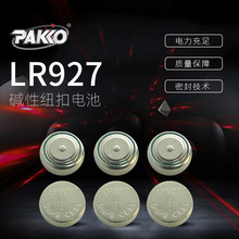 厂家批发PAKKO手表纽扣电池LR927电子遥控器电池无汞碱性电池1.5V