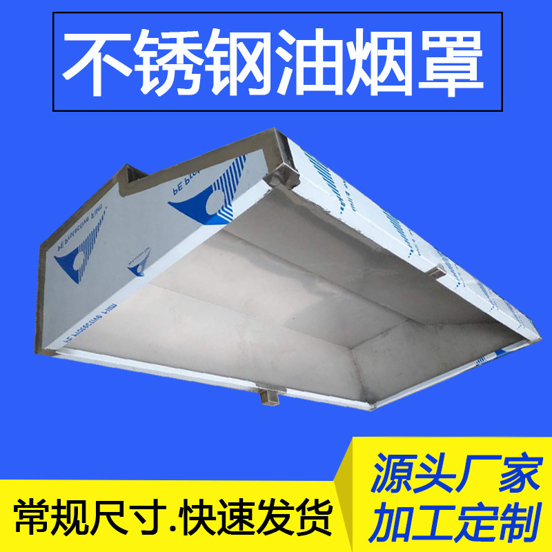 南昌厂家直销304不锈钢吸烟罩 白铁皮排烟罩 商用饭店抽油烟罩