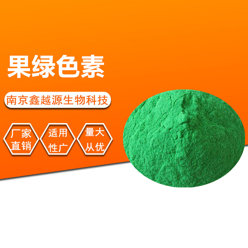果绿色素 食品级色素 果绿 水溶性绿色素 25kg/桶