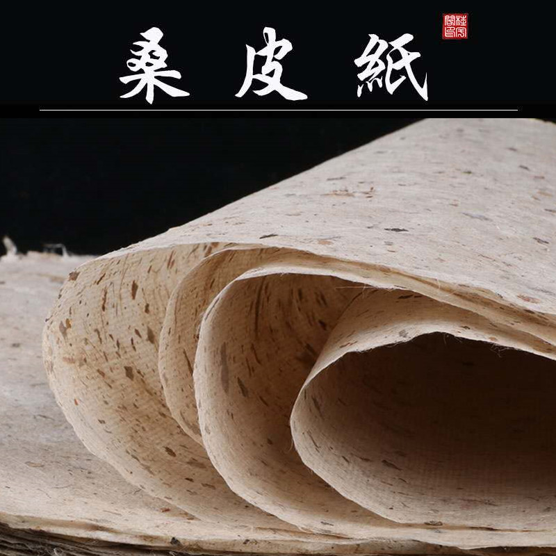 纯手工桑皮纸卷艾条督灸医用桑皮纸糊酒海酒篓酒瓶书法创作桑皮纸