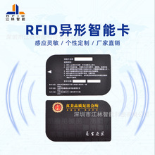 江林智能 rfid个性水果店vip会员卡批发 非标异形卡 I-CODE SLI-X