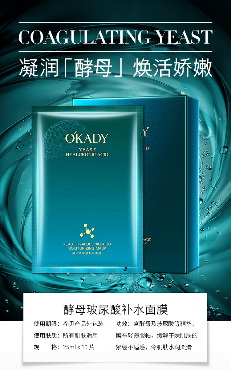 欧佩酵母玻尿酸补水面膜十片保湿补水深层清洁提亮肤色紧致盒装