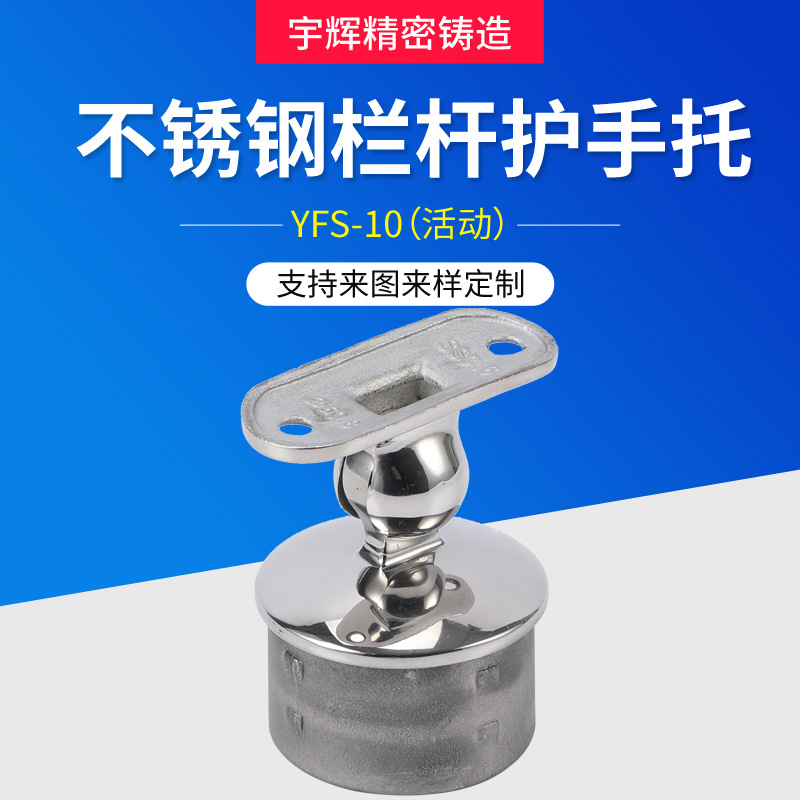 不锈钢配件栏杆棒夹护手配件立柱配件不锈钢栏杆护手托yfs10