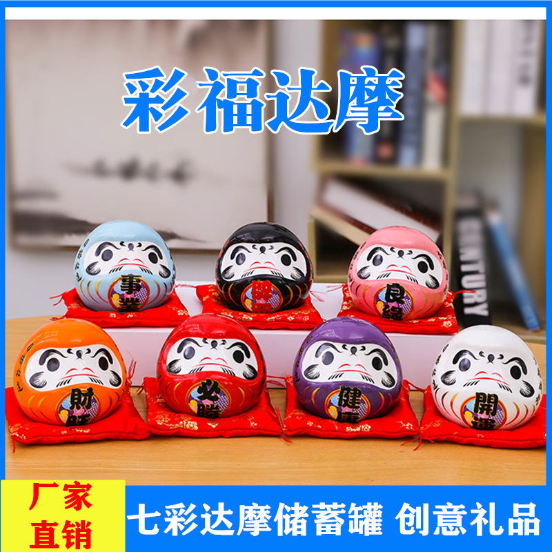 一件代发日本达摩陶瓷摆件七彩达摩存钱罐储蓄罐陶瓷招财猫10cm