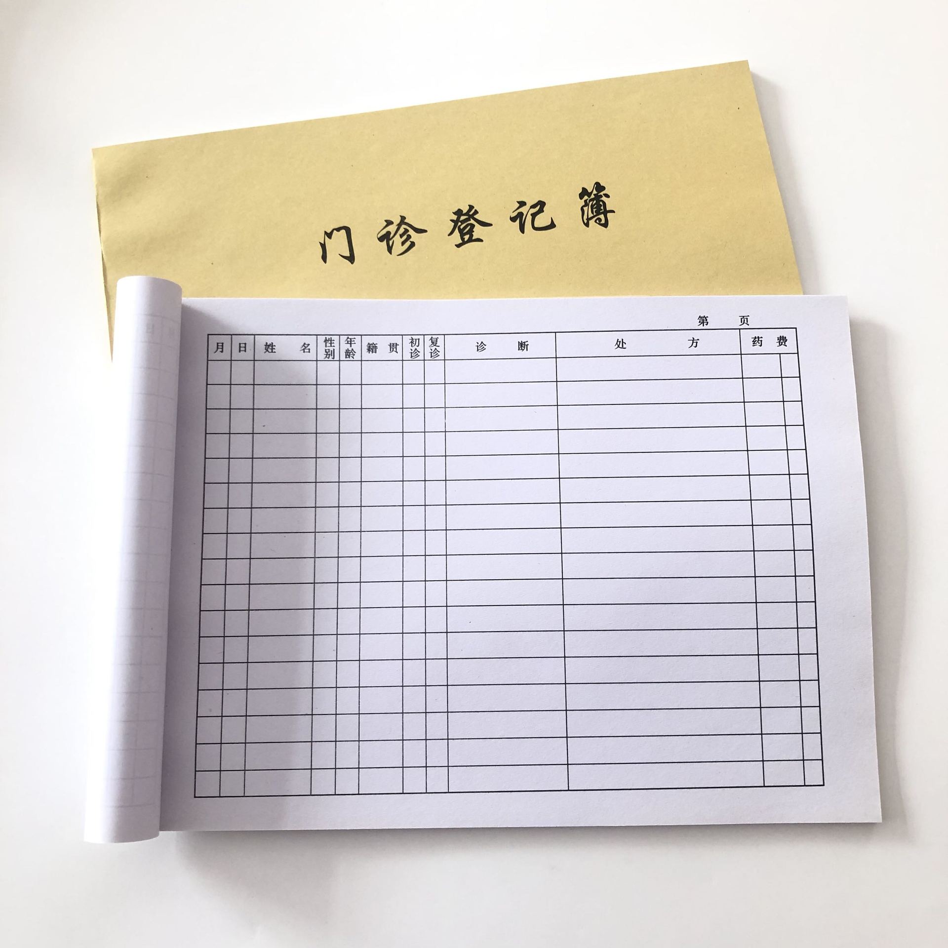 三园16k门诊登记簿 侧翻 会计用品 办公用品 工地用品 可加工定做