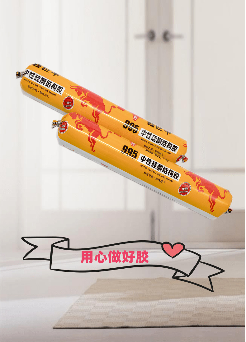995结构胶中性硅酮耐候胶门窗外墙防水胶白色胶密封胶墙板玻璃胶