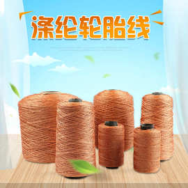 高强浸胶涤纶轮胎线 补鞋线上鞋线 农用大棚棉被线建筑施工线批发