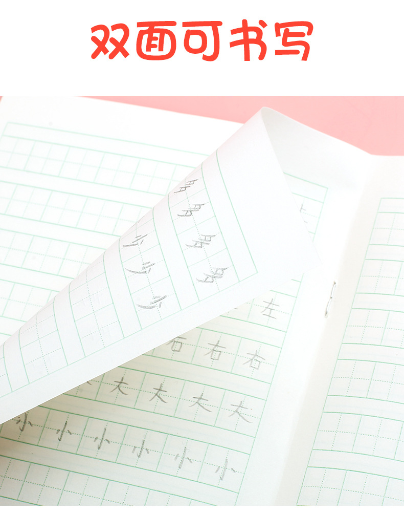 小学生小字本一年级统一标准本子作业本拼音田字格习字练字幼儿园