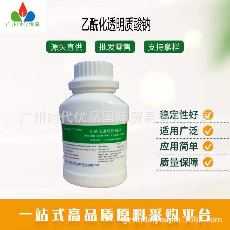 hymagictm 4d透明质酸钠 乙酰化透明质酸钠 新型高效柔肤因子1克