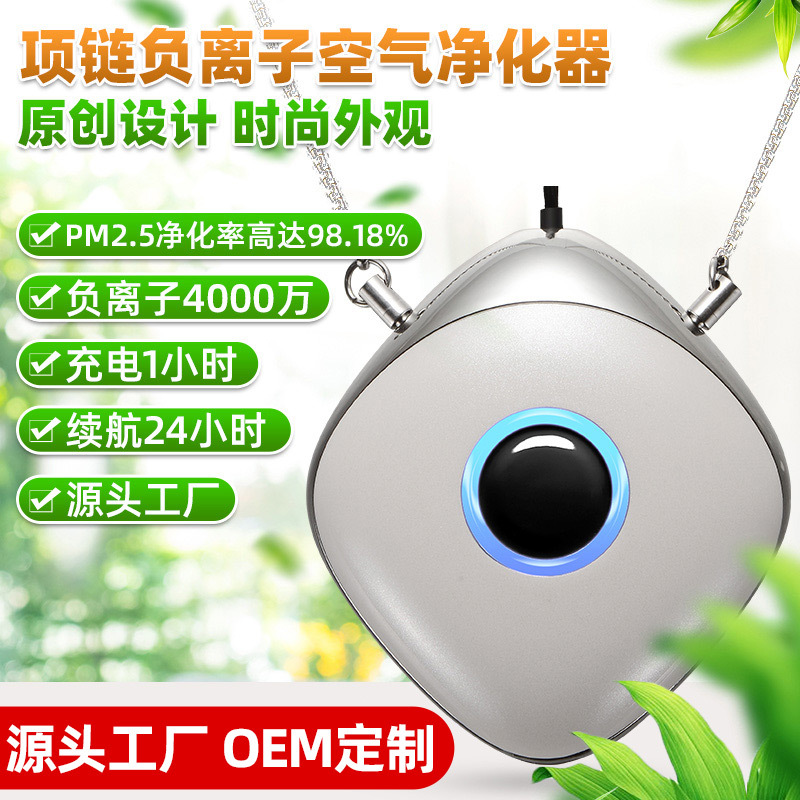 跨境新款便携式空气净化器负离子随身项链迷你小型净化器家用