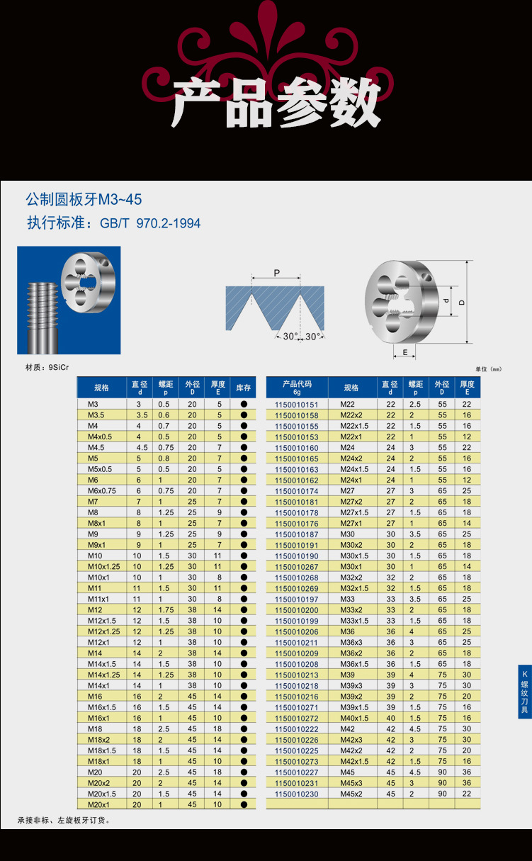 山工牌公制圆板牙m3-m36螺纹丝锥m3/m4/m10m16m18/20全规格