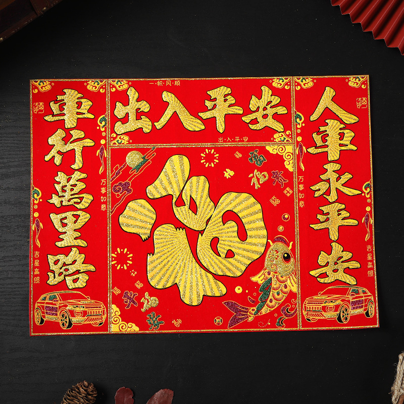 磁力车贴新年年画福字磁铁车贴出入平安对联车行万里路人车永平安