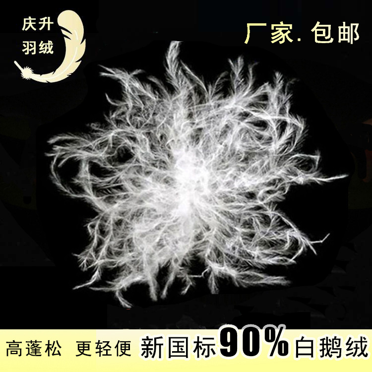羽绒厂家直销90白鹅绒新国标水洗羽绒90绒服装标纺织90绒现货批发