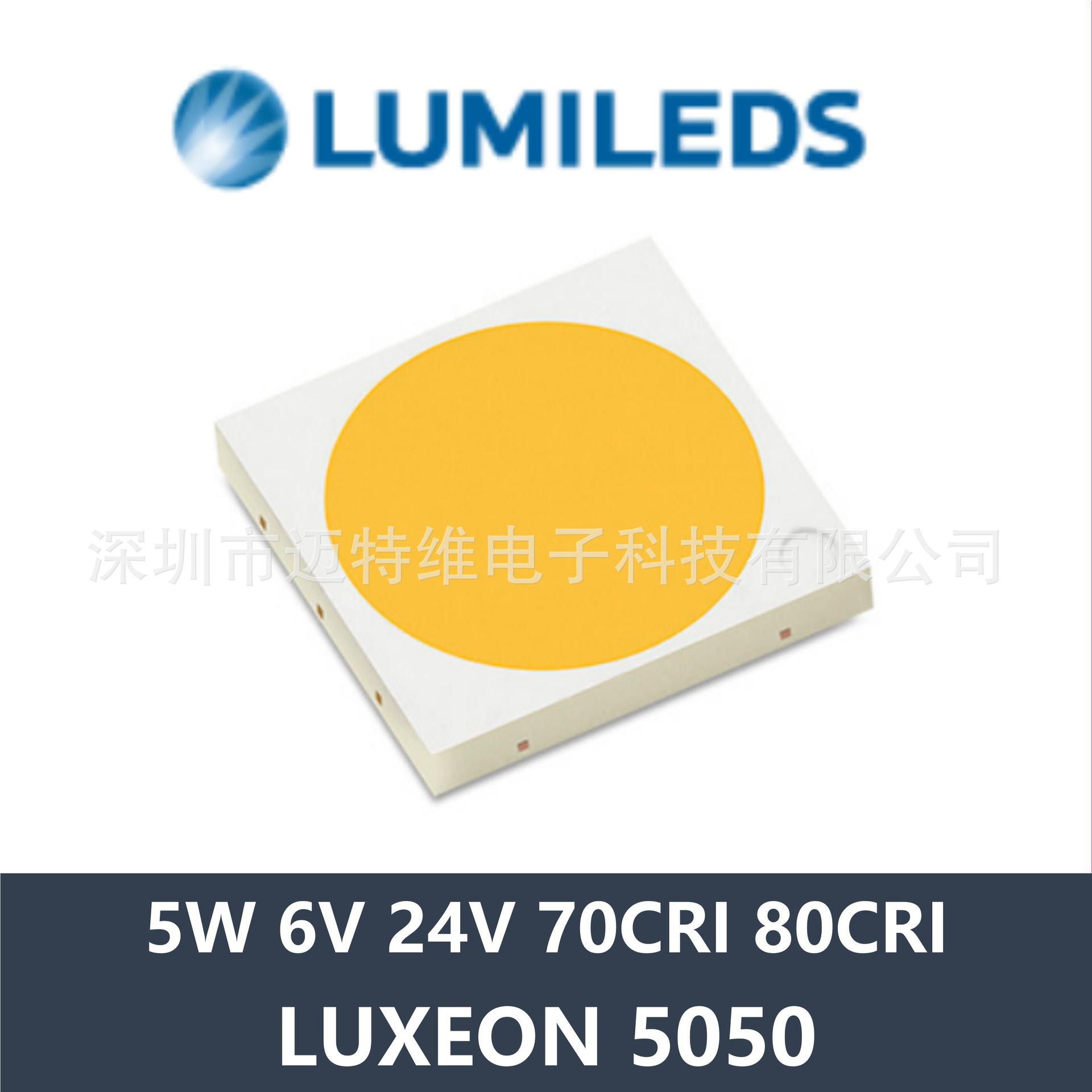 lumileds流明 luxeon5050大功率5wled灯珠 6v 24v率贴片led灯