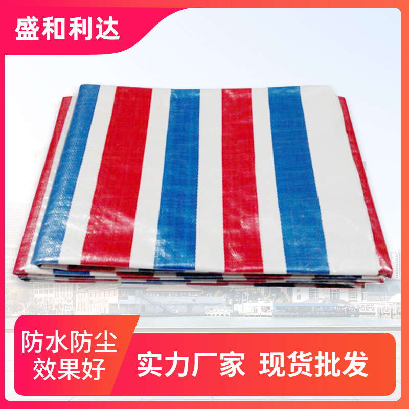 彩条布蓝灰布双模 工地防水防晒防尘塑料 农用遮阳遮雨户外盖布