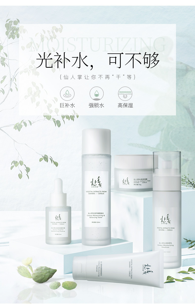 金典韩露 仙人掌高保湿沁润套盒