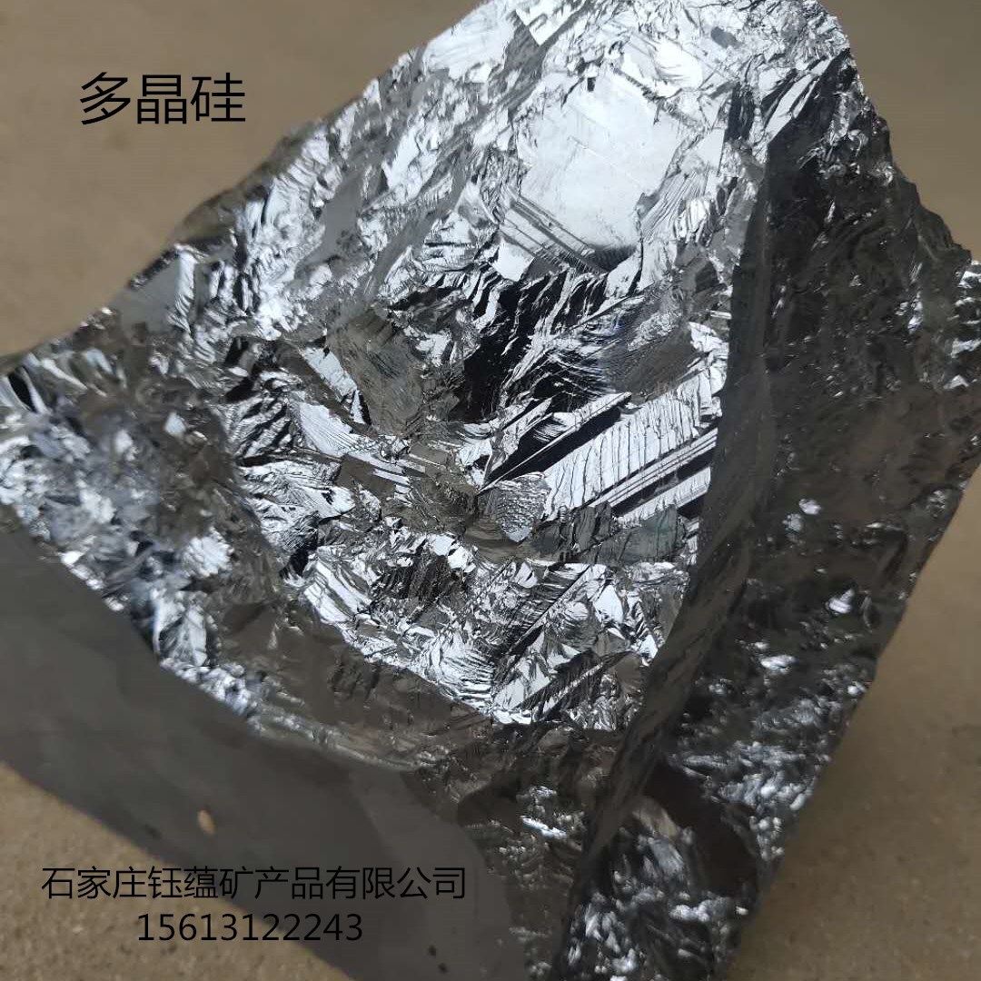 多晶硅 单晶硅 工业硅 工艺品硅 含量99.999