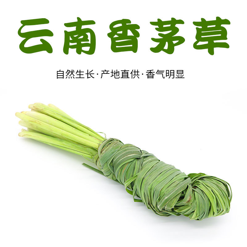 云南香茅草 新鲜柠檬草 香茅批发500g装 泰式料理冬阴功汤调味料