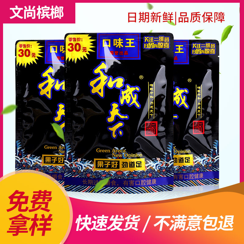 口味王和成天下黑色30元装扫码中奖厂家批发日期新鲜和成天下槟榔