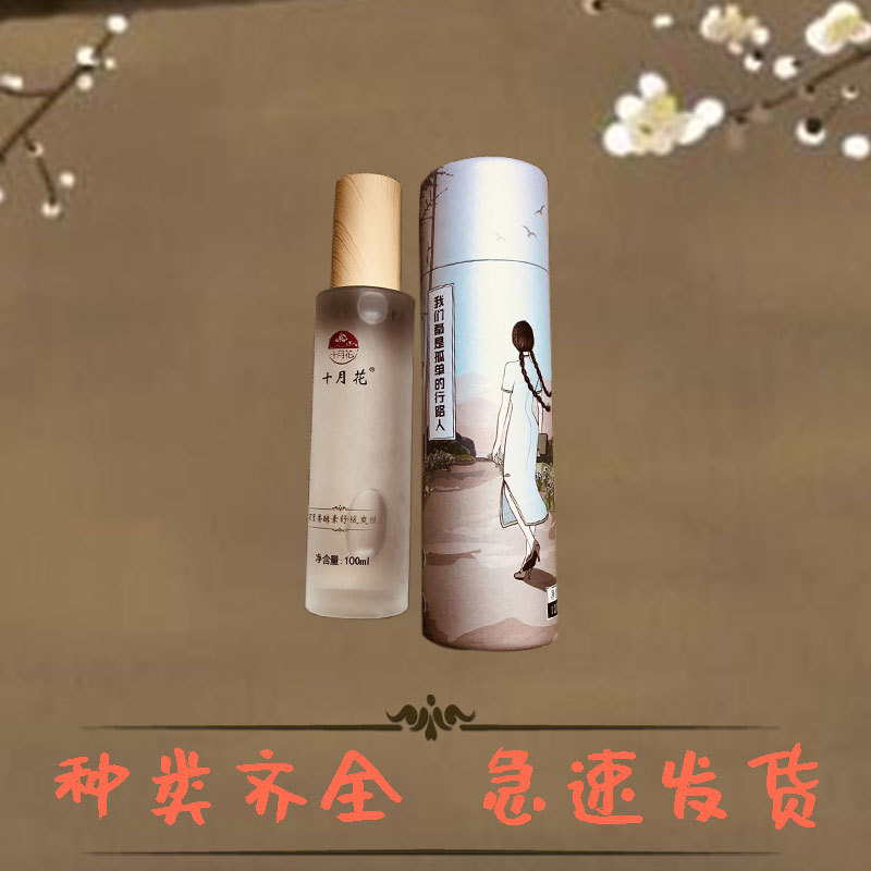 十月花百里香酵素爽肤水满5个包邮