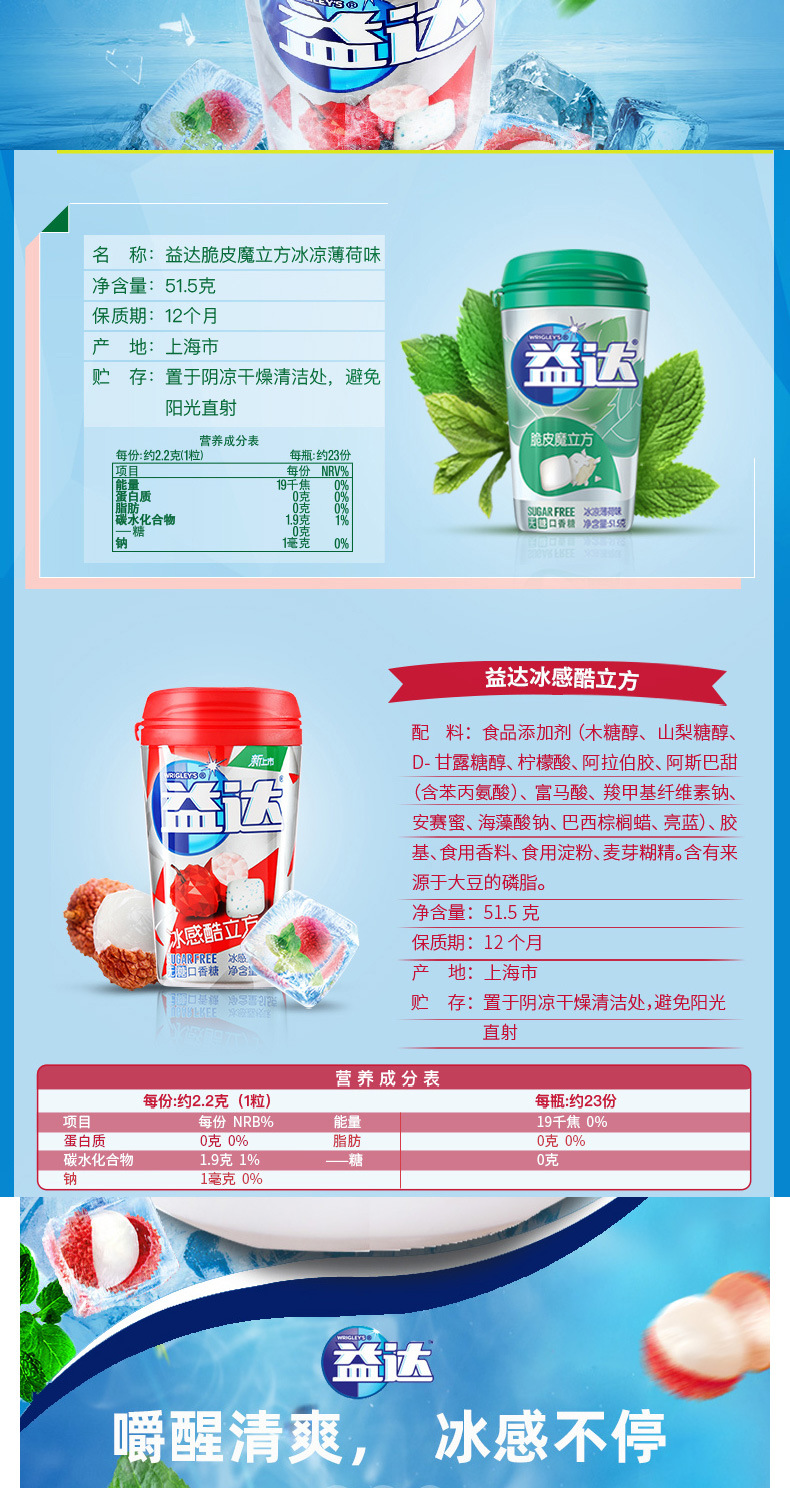 益达无糖口香糖脆皮酷立方51.5*6瓶约23粒薄荷西瓜葡萄味糖果批发