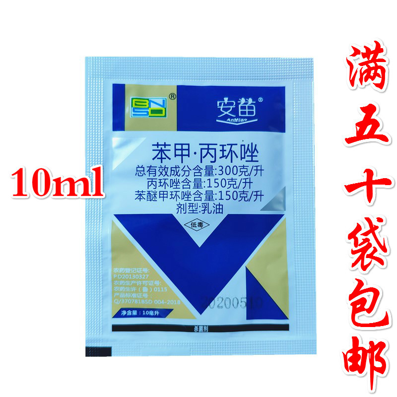 安苗爱苗30苯甲丙环唑苯甲丙环唑水稻纹枯病杀菌剂10ml包邮