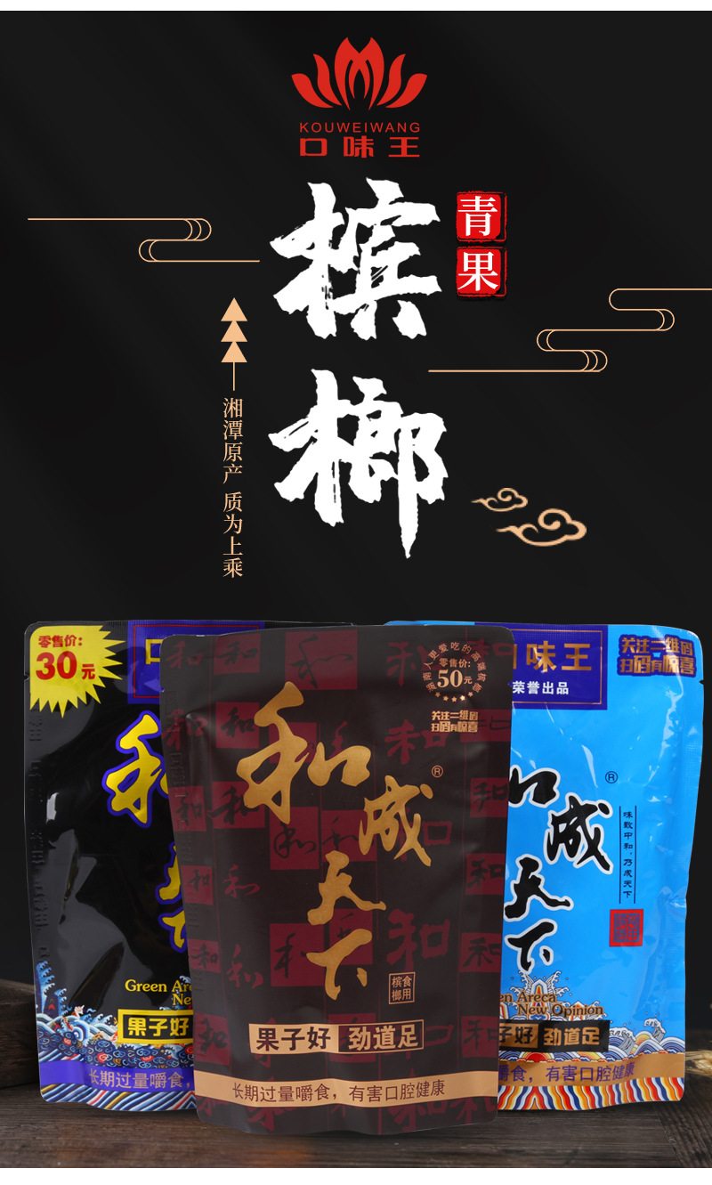 湖南口味王和成天下槟榔批发 20元30元装日期新鲜蓝色妖姬槟榔